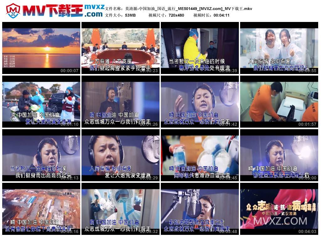 莫涛源-中国加油_国语_流行_ME501449